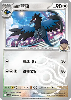 Hop's Corvisquire Master Ball Holo