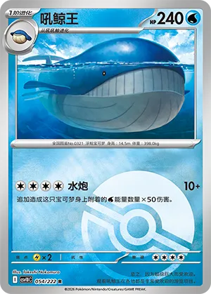 Wailord Pokeball Holo