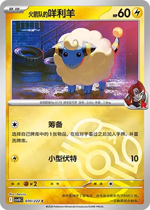 Team Rocket's Mareep Master Ball Holo