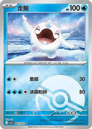 Cetoddle Pokeball Holo
