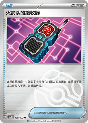 Team Rocket's Transceiver Master Ball Holo