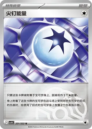 Spiky Energy Master Ball Holo