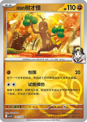 Ethan's Sudowoodo Master Ball Holo
