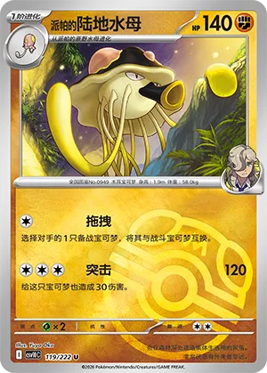 Arven's Toedscruel Master Ball Holo