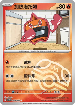 Heat Rotom Master Ball Holo