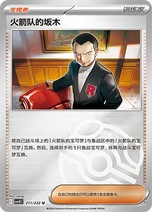 Team Rocket's Giovanni Master Ball Holo