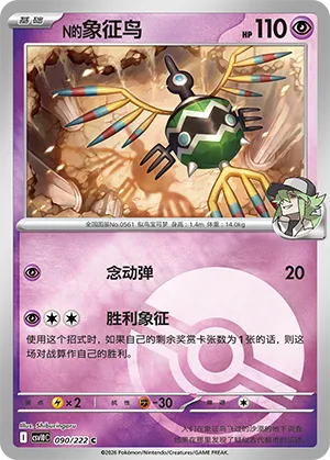 N's Sigilyph Pokeball Holo
