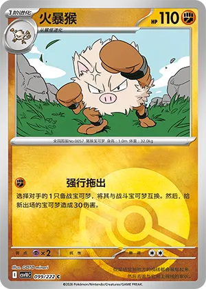 Primeape Pokeball Holo