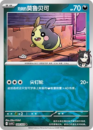 Marnie's Morpeko Master Ball Holo