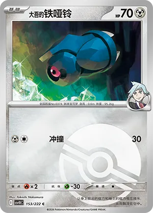 Steven's Beldum Pokeball Holo