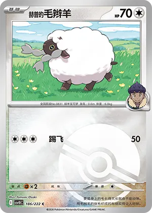 Hop's Wooloo Pokeball Holo
