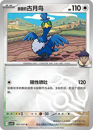 Hop's Cramorant Master Ball Holo