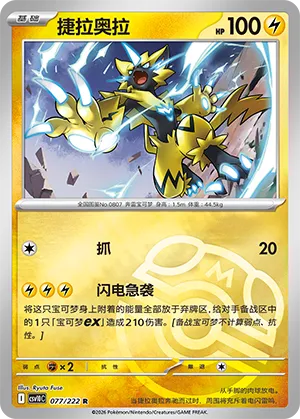 Zeraora Master Ball Holo