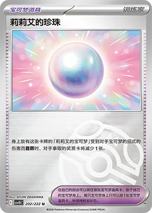 Lillie's Pearl Master Ball Holo