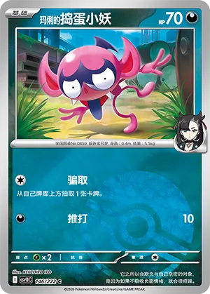 Marnie's Impidimp Pokeball Holo