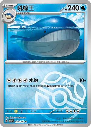 Wailord Master Ball Holo
