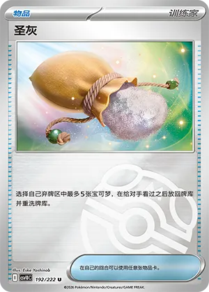 Sacred Ash Master Ball Holo