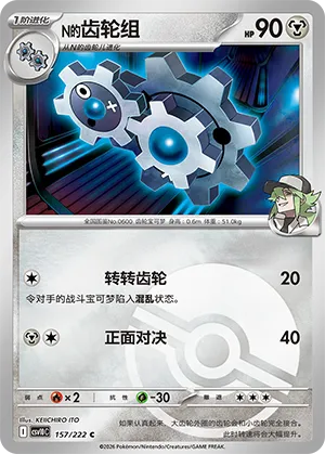 N's Klang Pokeball Holo