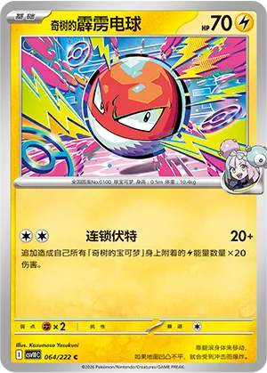 Iono's Voltorb