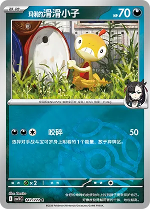 Marnie's Scraggy Master Ball Holo