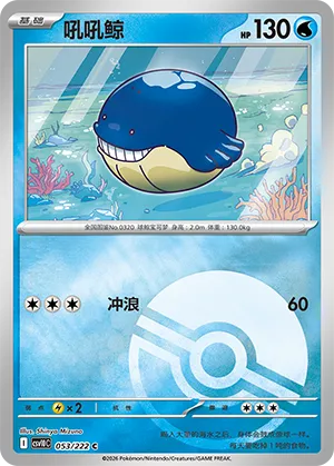 Wailmer Pokeball Holo