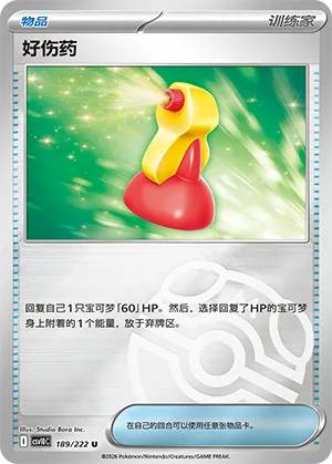 Super Potion Master Ball Holo