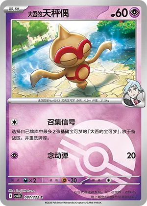 Steven's Baltoy Pokeball Holo
