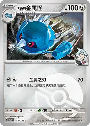 Steven's Metang Pokeball Holo