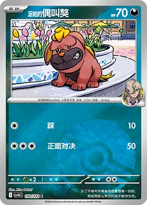 Arven's Maschiff Pokeball Holo