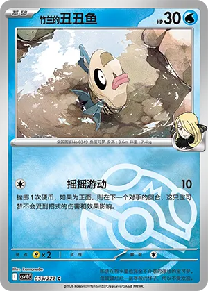 Cynthia's Feebas Master Ball Holo