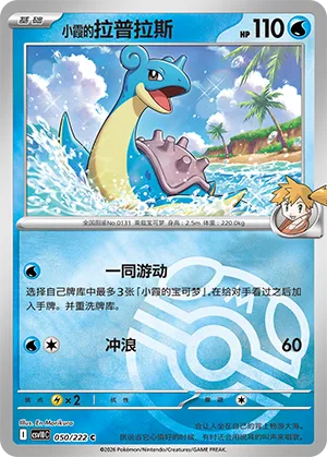Misty's Lapras Master Ball Holo