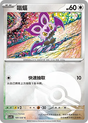Noibat Pokeball Holo
