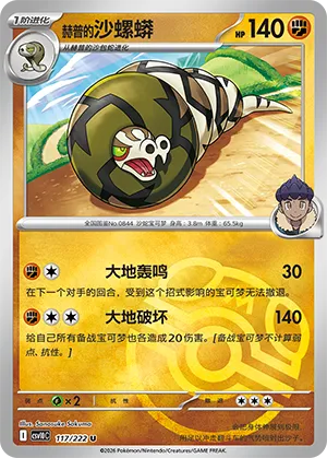 Hop's Sandaconda Master Ball Holo