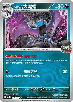 Team Rocket's Golbat Master Ball Holo