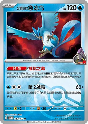 Team Rocket's Articuno Pokeball Holo