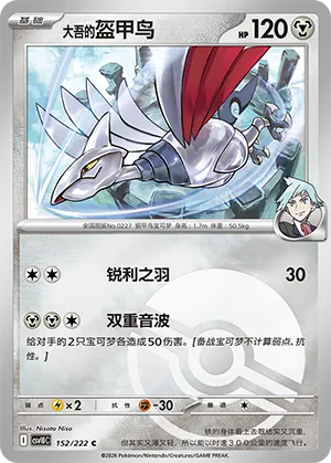 Steven's Skarmory Pokeball Holo