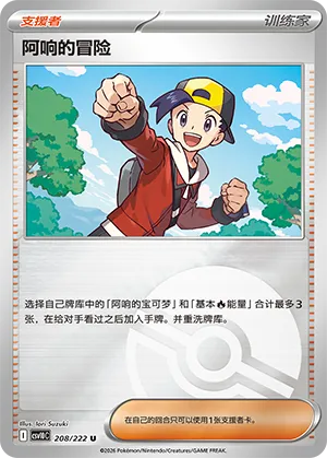 Ethan's Adventure Pokeball Holo
