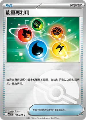Energy Recycler Pokeball Holo