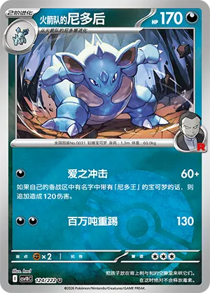 Team Rocket's Nidoqueen Pokeball Holo