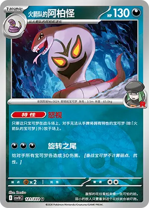 Team Rocket's Arbok Pokeball Holo
