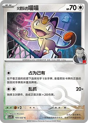 Team Rocket's Meowth Pokeball Holo