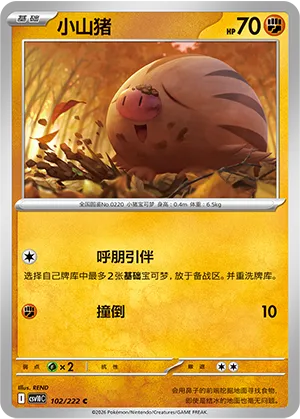 Swinub