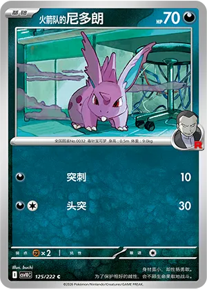 Team Rocket's Nidoran♂