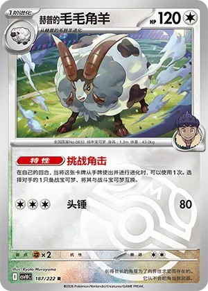 Hop's Dubwool Master Ball Holo