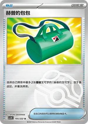 Hop's Bag Master Ball Holo