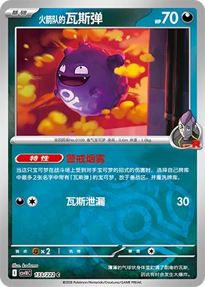 Team Rocket's Koffing Master Ball Holo