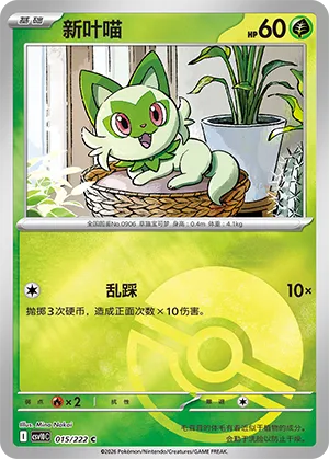 Sprigatito Pokeball Holo