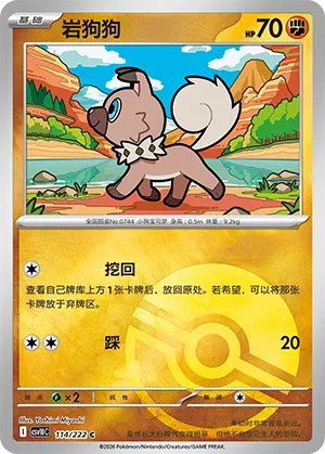 Rockruff Pokeball Holo