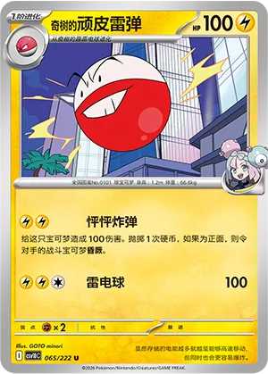 Iono's Electrode