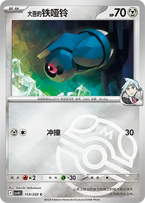 Steven's Beldum Master Ball Holo